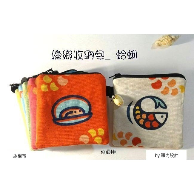 漁鄉收納包- 螃蟹：魚、蝦、蛤蜊、牡蠣，共五款餐桌美食《水產圖小包》-規格圖1