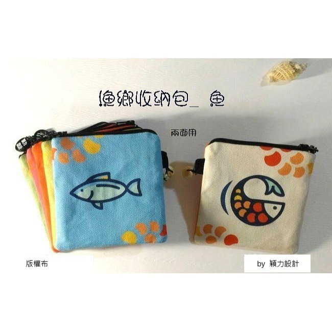 漁鄉收納包- 螃蟹：魚、蝦、蛤蜊、牡蠣，共五款餐桌美食《水產圖小包》-規格圖1