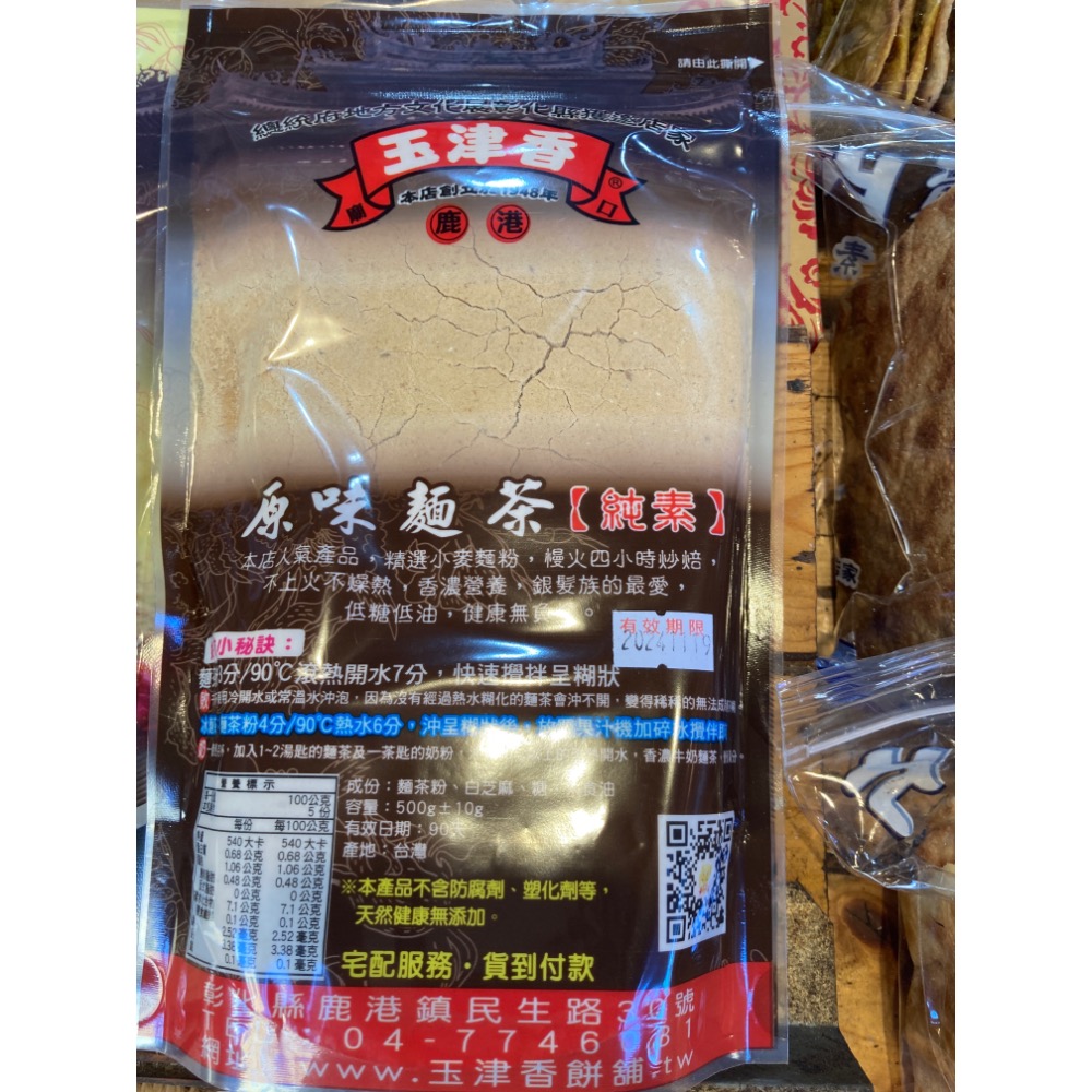 原味麵茶-細節圖2