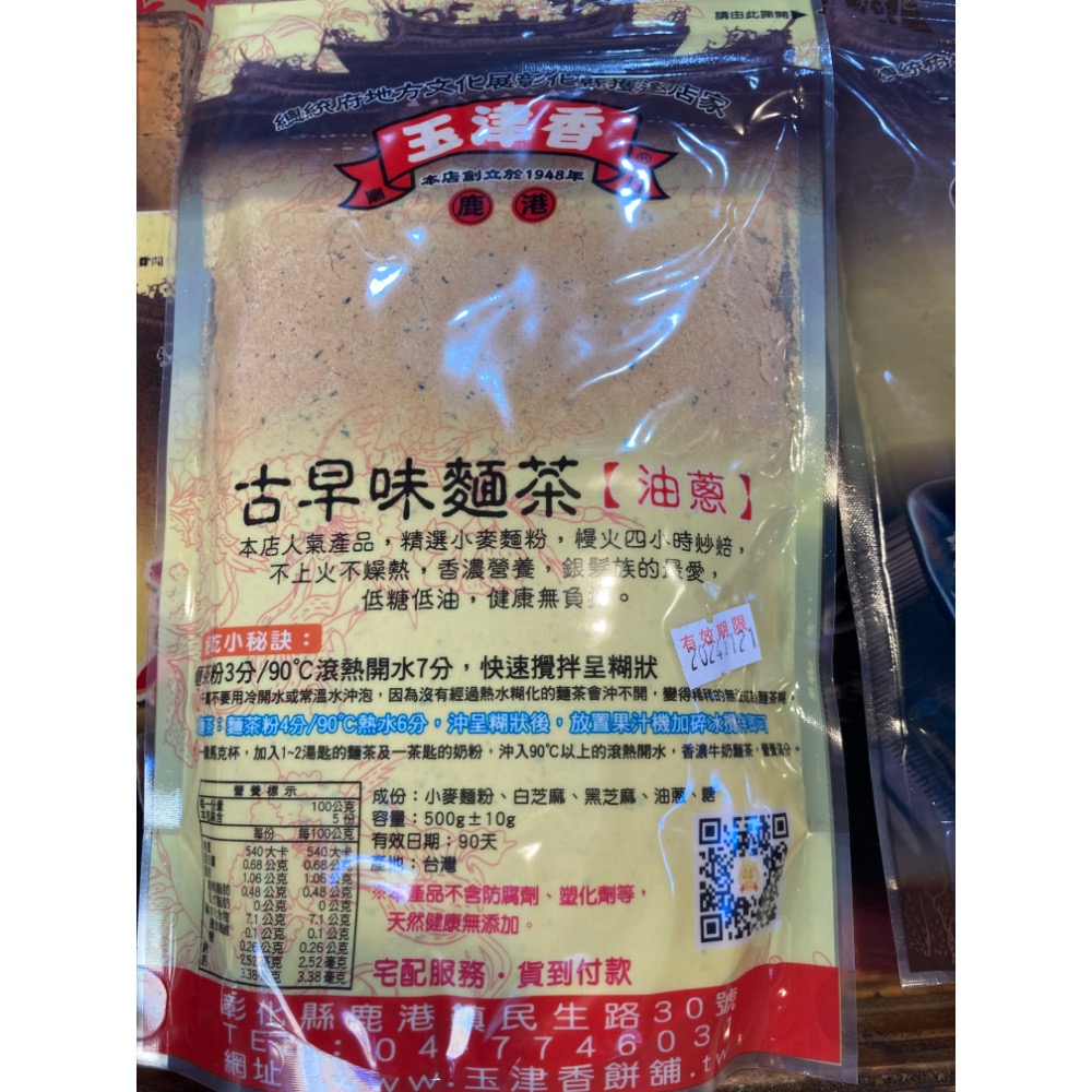 油蔥麵茶-細節圖2