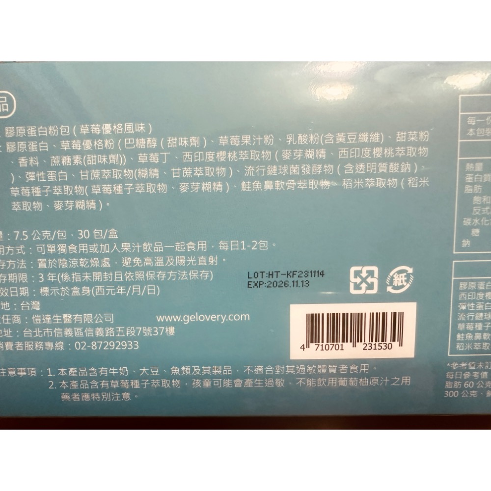 編哥🔥膠原蛋白粉包草莓優格『 單盒30包 』$888元  保存期限：2026.11.13-細節圖2