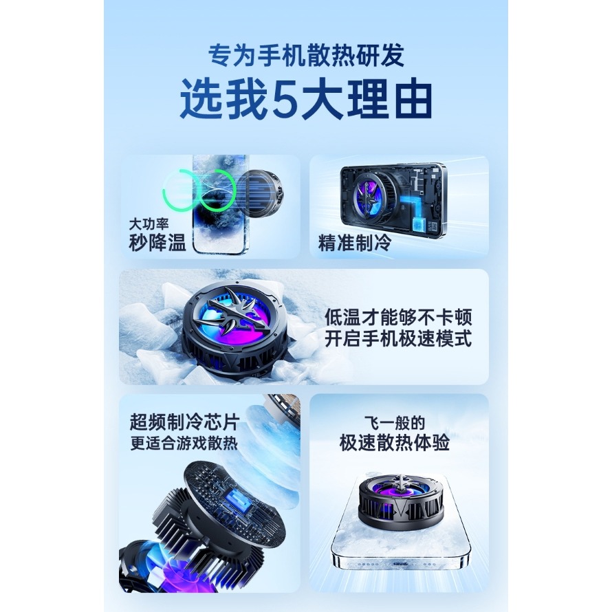 【NeiNei選品】💠現貨💠磁吸款手機風冷式散熱器手機平板通用即冷降溫-細節圖2