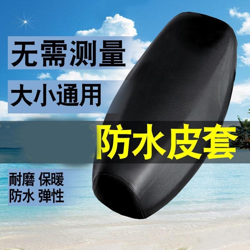 🇹🇼拉拉Lala＇s  四季通用型電動車坐墊套摩托車萬用皮坐墊套加厚防水防曬大小通用-細節圖2