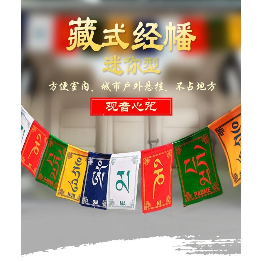 🇹🇼拉拉Lala＇s 西藏佛尼泊爾經幡五色迷你經旗風馬旗龍達觀音六字長90cm 4-2-細節圖3