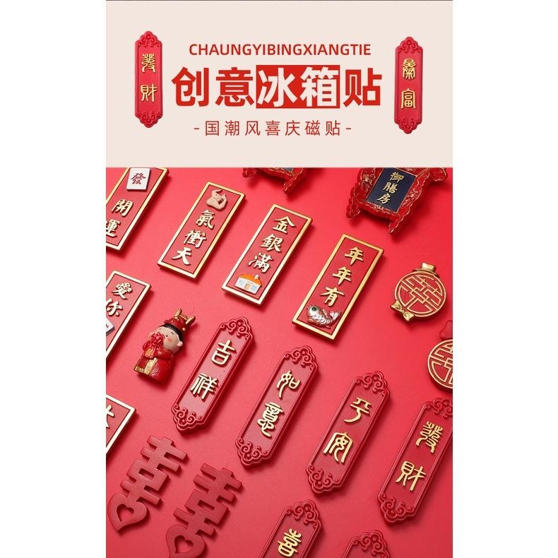 🇹🇼拉拉Lala＇s 國潮冰箱貼中國風婚房佈置寓意喜慶新婚禮物創意樹脂帶磁鐵裝飾品-細節圖2