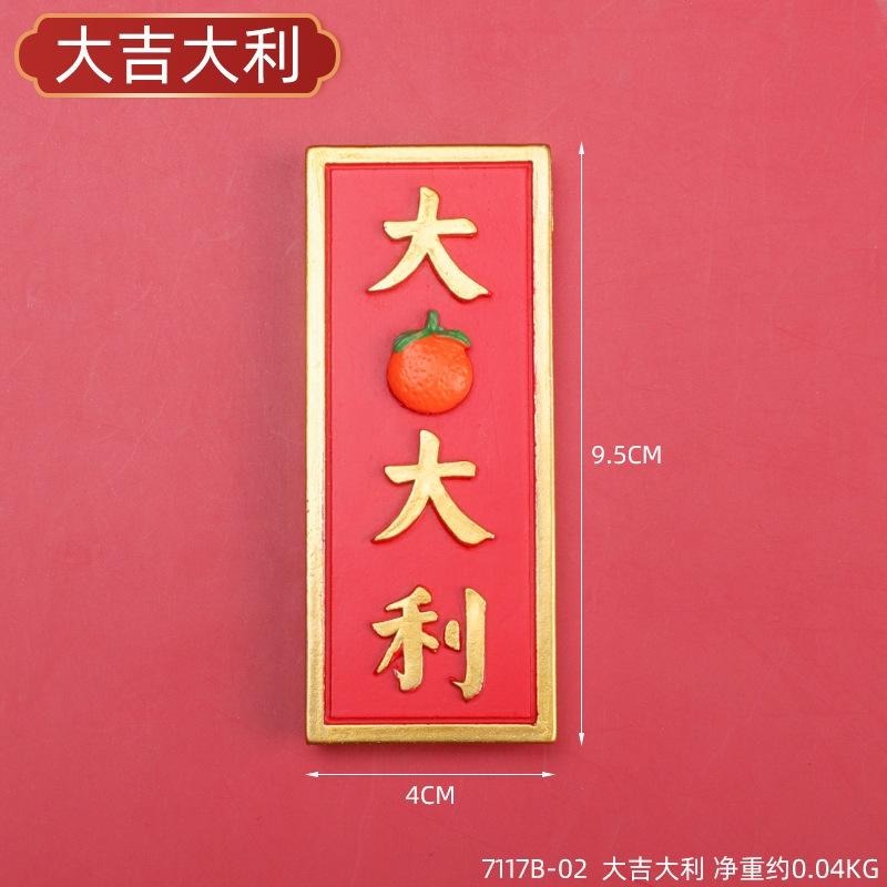 🇹🇼拉拉Lala＇s 國潮冰箱貼中國風婚房佈置寓意喜慶新婚禮物創意樹脂帶磁鐵裝飾品-細節圖4