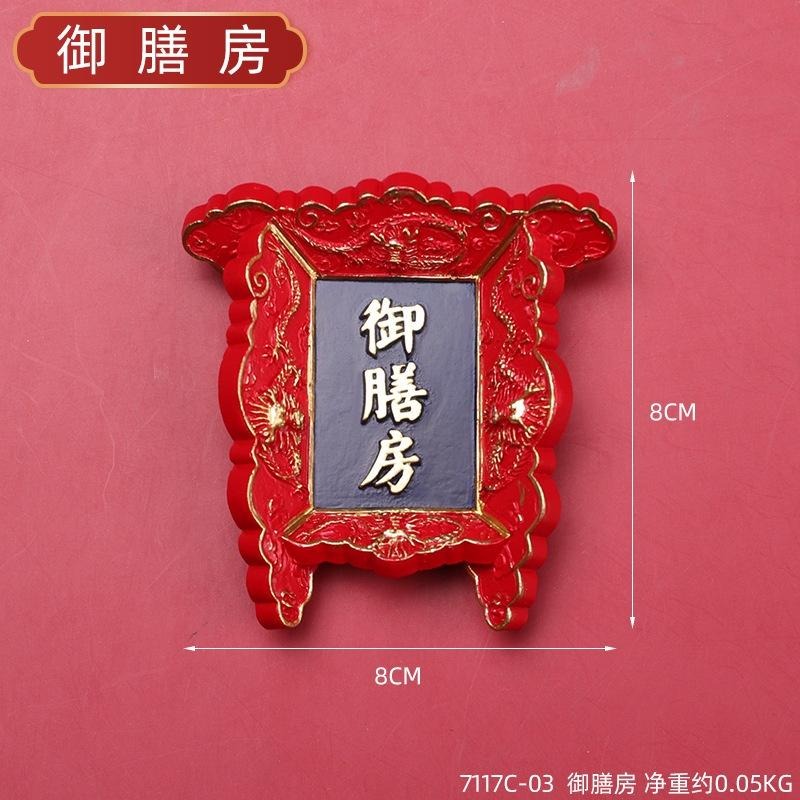 🇹🇼拉拉Lala＇s 國潮冰箱貼中國風婚房佈置寓意喜慶新婚禮物創意樹脂帶磁鐵裝飾品-細節圖6