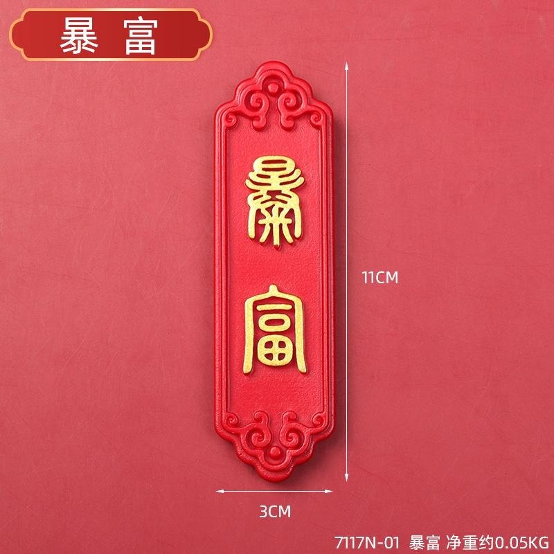🇹🇼拉拉Lala＇s 國潮冰箱貼中國風婚房佈置寓意喜慶新婚禮物創意樹脂帶磁鐵裝飾品-細節圖9