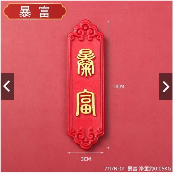 🇹🇼拉拉Lala＇s 國潮冰箱貼中國風婚房佈置寓意喜慶新婚禮物創意樹脂帶磁鐵裝飾品-規格圖9