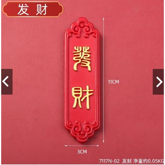 🇹🇼拉拉Lala＇s 國潮冰箱貼中國風婚房佈置寓意喜慶新婚禮物創意樹脂帶磁鐵裝飾品-規格圖9