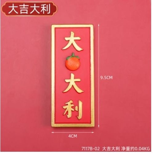 🇹🇼拉拉Lala＇s 國潮冰箱貼中國風婚房佈置寓意喜慶新婚禮物創意樹脂帶磁鐵裝飾品/28-7-規格圖9