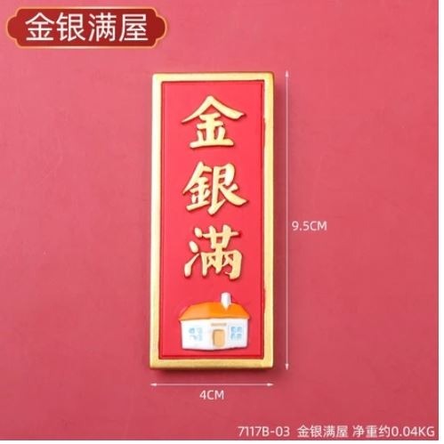 🇹🇼拉拉Lala＇s 國潮冰箱貼中國風婚房佈置寓意喜慶新婚禮物創意樹脂帶磁鐵裝飾品/28-7-規格圖9