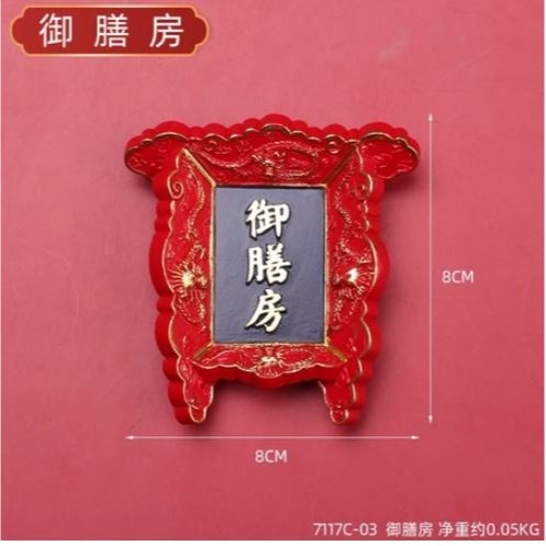 🇹🇼拉拉Lala＇s 國潮冰箱貼中國風婚房佈置寓意喜慶新婚禮物創意樹脂帶磁鐵裝飾品/28-7-規格圖9