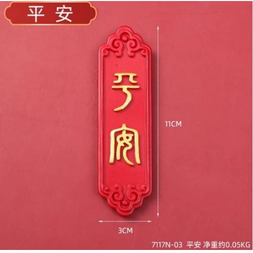 🇹🇼拉拉Lala＇s 國潮冰箱貼中國風婚房佈置寓意喜慶新婚禮物創意樹脂帶磁鐵裝飾品-規格圖9