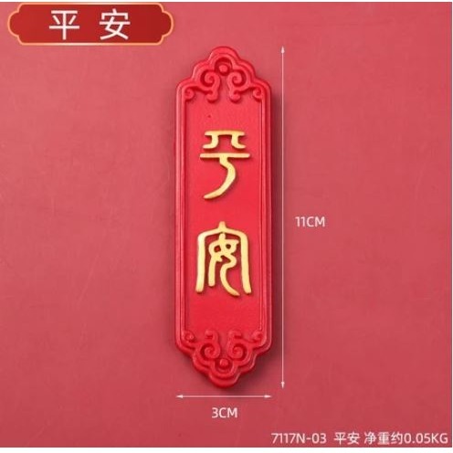 🇹🇼拉拉Lala＇s 國潮冰箱貼中國風婚房佈置寓意喜慶新婚禮物創意樹脂帶磁鐵裝飾品/28-7-規格圖9