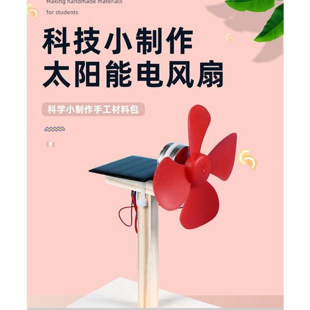 🇹🇼拉拉Lala＇s DIY科技小製作太陽能電風扇 學生益智手工發明科學實驗模型器材料-細節圖3