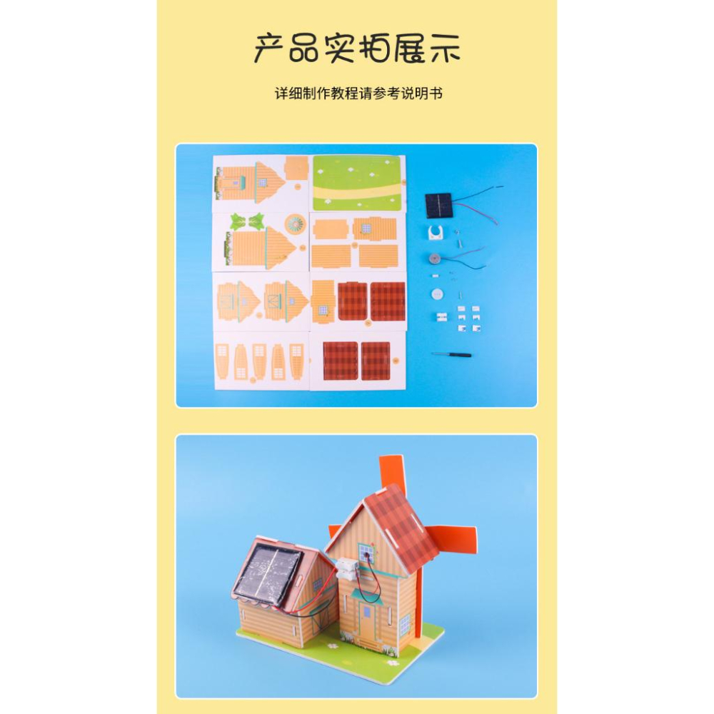 🇹🇼拉拉Lala＇s 兒童手工太陽能小屋diy科學小製作小學生科學實驗KT板組裝材料包-細節圖4