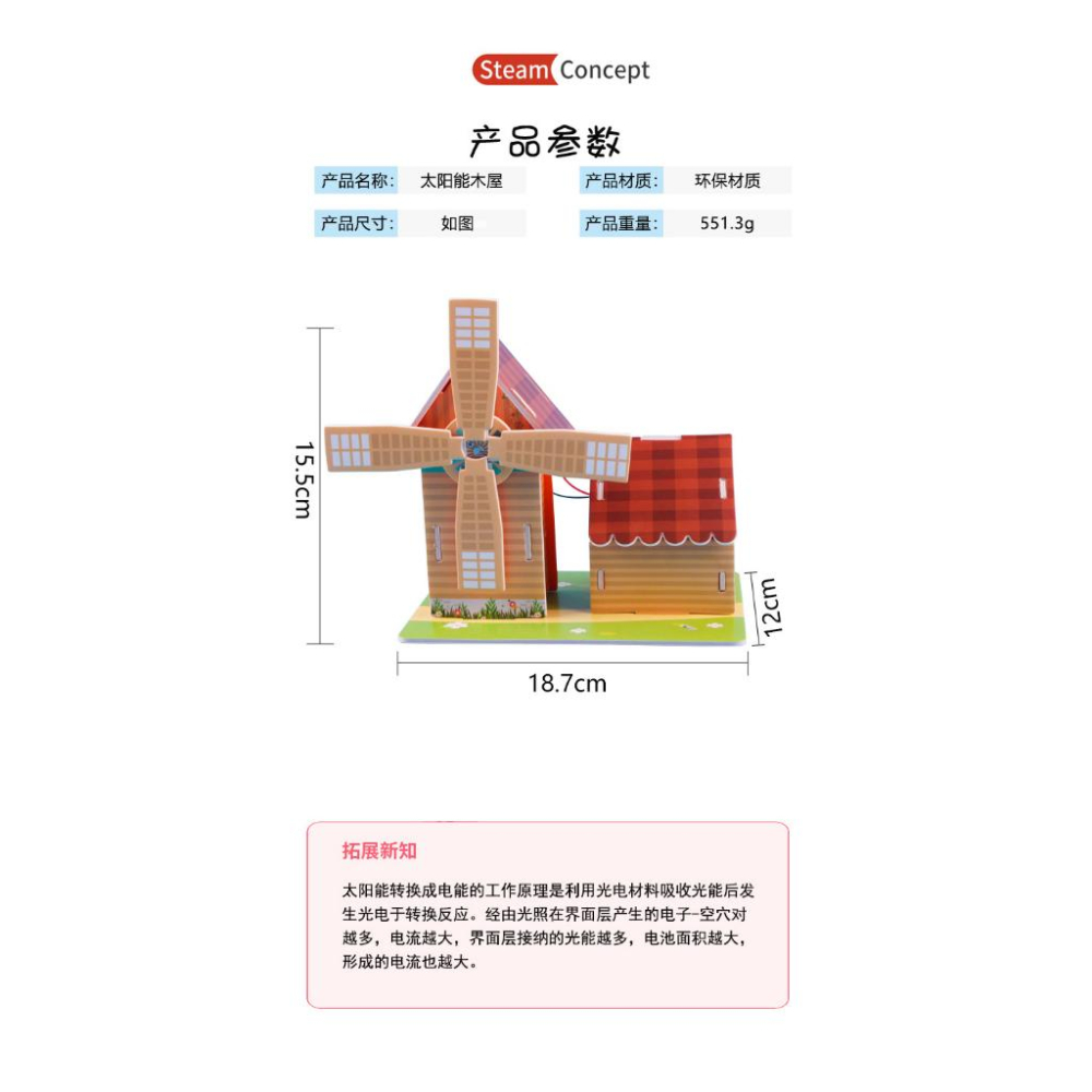 🇹🇼拉拉Lala＇s 兒童手工太陽能小屋diy科學小製作小學生科學實驗KT板組裝材料包-細節圖5