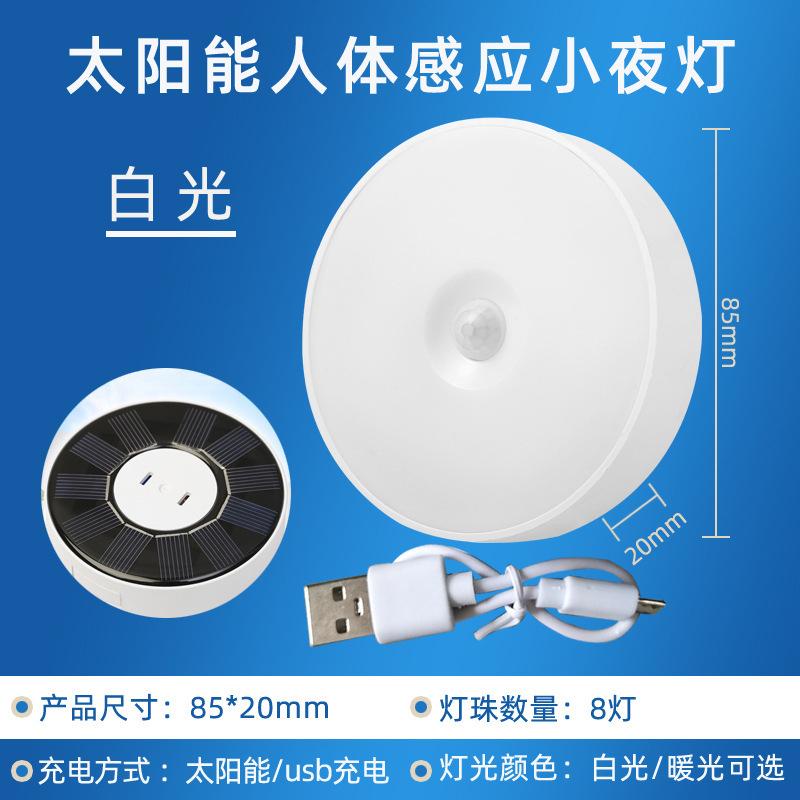 🇹🇼拉拉Lala＇s 太陽能人體感應小夜燈 usb充電起夜圓形感應燈床頭衣櫃櫥櫃感應燈-細節圖7
