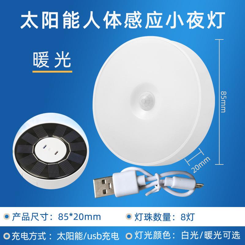 🇹🇼拉拉Lala＇s 太陽能人體感應小夜燈 usb充電起夜圓形感應燈床頭衣櫃櫥櫃感應燈-細節圖8