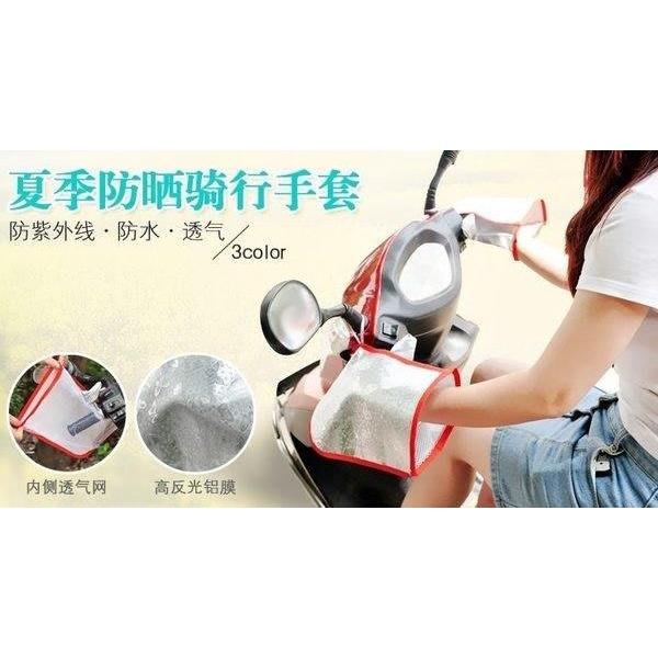 🇹🇼拉拉Lala＇s 防紫外線防曬把套電瓶車自行車手套摩托車電動車防曬手套-細節圖4