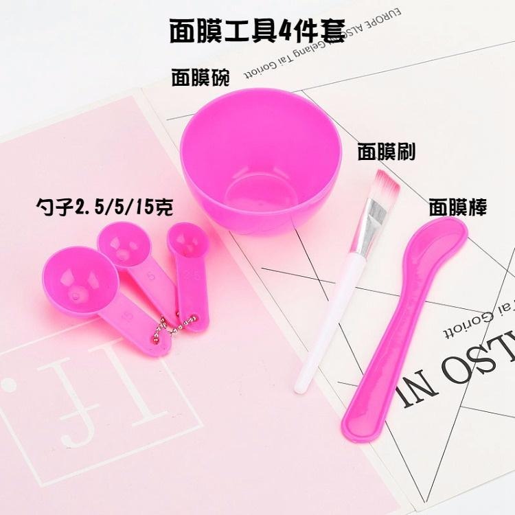 🇹🇼拉拉Lala＇s 韓版diy美容面膜碗套裝化妝四件套塑料便攜4合1面膜工具套裝T-細節圖4