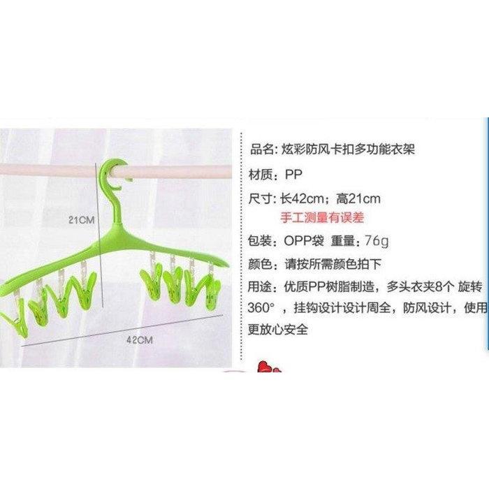 🇹🇼拉拉Lala＇s 8夾子防風卡扣多功能衣架 塑料衣服晾曬架 襪子內衣晾衣架-細節圖5