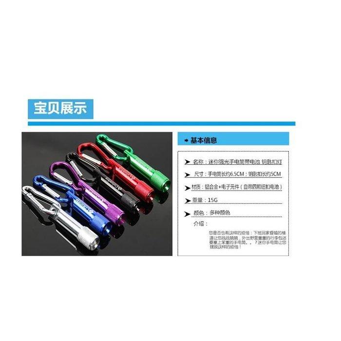 🇹🇼拉拉Lala＇s  小電筒旅行用品強光手電筒迷你登山扣LED鑰匙扣-細節圖5