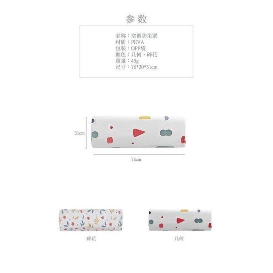 🇹🇼拉拉Lala＇s 冷氣空調罩家用臥室全包空調套簡約現代掛式空調罩子防塵罩-細節圖3