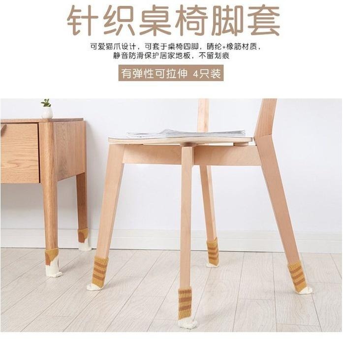 🇹🇼拉拉Lala＇s 桌椅腿套茶几/椅子腳套凳腳套桌椅腳墊桌腳套4個裝26-4-細節圖2