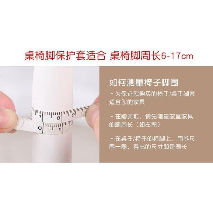 🇹🇼拉拉Lala＇s 桌椅腿套茶几/椅子腳套凳腳套桌椅腳墊桌腳套4個裝26-4-細節圖4