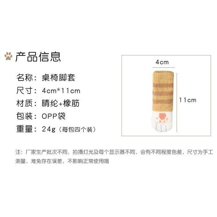🇹🇼拉拉Lala＇s 桌椅腿套茶几/椅子腳套凳腳套桌椅腳墊桌腳套4個裝26-4-細節圖6