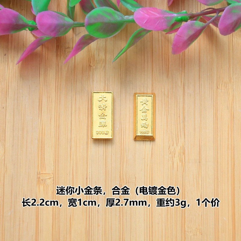 2.2CM迷你小金條