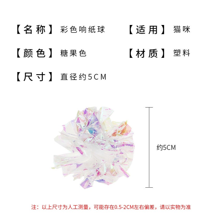 🇹🇼拉拉Lala＇s 貓咪響紙球貓咪玩具逗貓神器解悶貓咪自嗨玩具球白色貓咪球響紙球-細節圖7