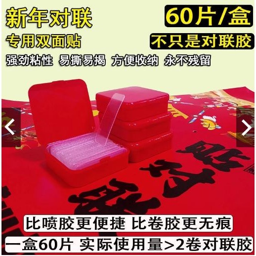 🇹🇼拉拉Lala＇s 透明無痕貼對聯膠帶春聯雙面膠婚車婚房不殘留專用高粘萬能雙面貼-細節圖8