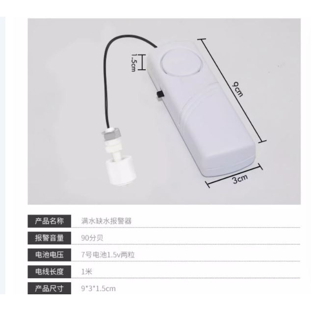 🇹🇼拉拉Lala＇s 自動水箱水塔高低水位滿水缺水警報器液位警報器水池聲警報-細節圖6