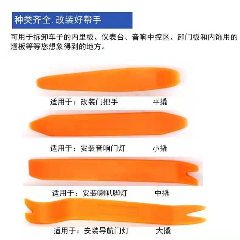 🇹🇼拉拉Lala＇s 記錄器走線暗線安裝撬棒 汽車音響內裝改裝拆卸撬棒工具 塑膠撬板17-3-細節圖3