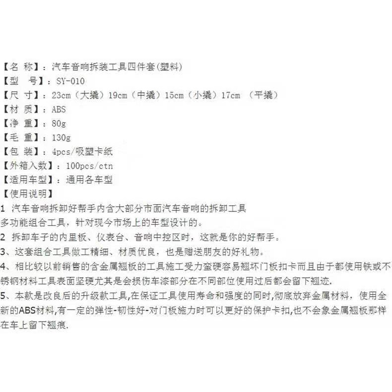 🇹🇼拉拉Lala＇s 記錄器走線暗線安裝撬棒 汽車音響內裝改裝拆卸撬棒工具 塑膠撬板17-3-細節圖5