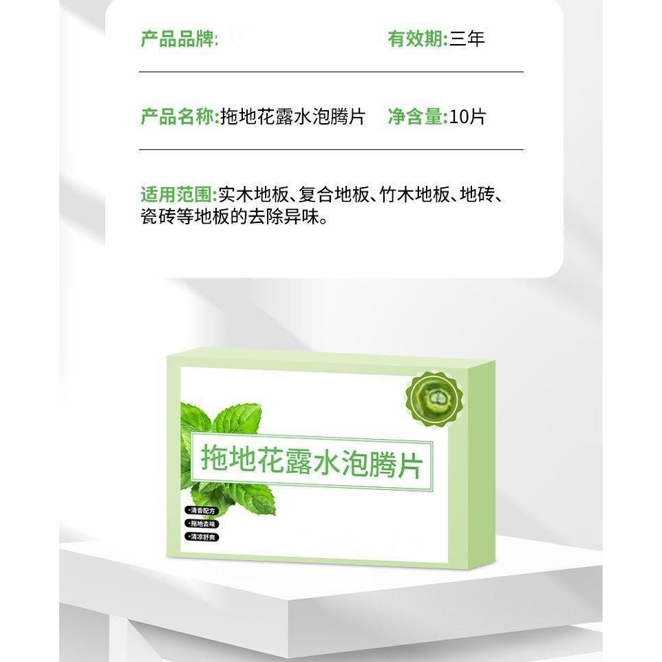 🇹🇼拉拉Lala＇s 拖地花露水泡腾片 地板清洗剂除味留香有效清洁去污家用清洁地板-細節圖7