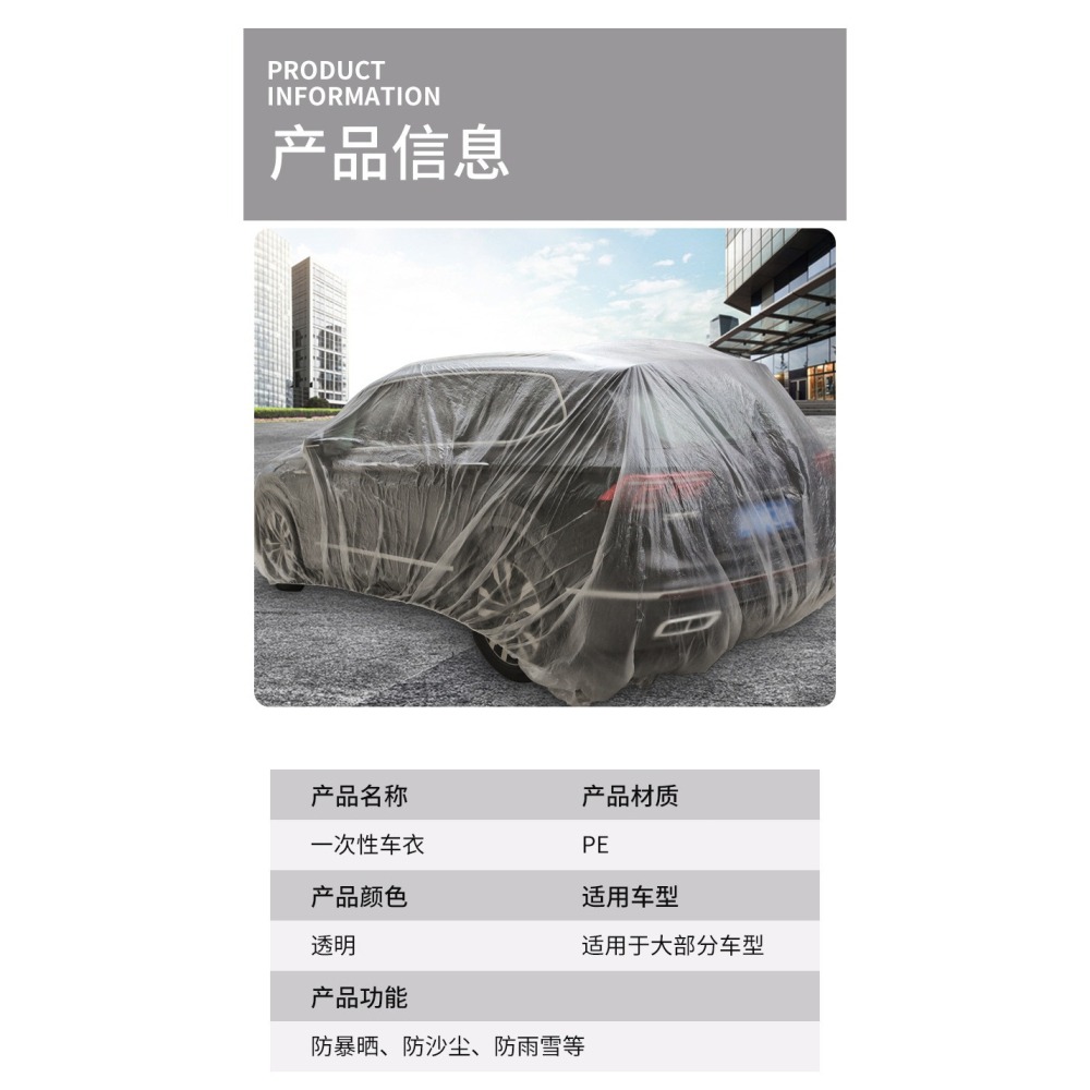 🇹🇼拉拉Lala＇s 汽車車衣拋棄式防塵套全車防曬防水遮陽罩車用透明車衣車罩通用/17-2-細節圖3