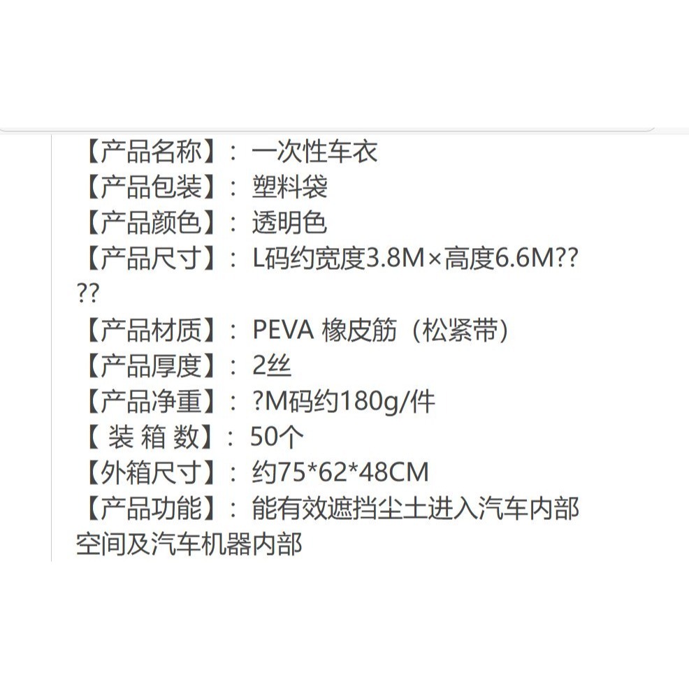 🇹🇼拉拉Lala＇s 汽車車衣拋棄式防塵套全車防曬防水遮陽罩車用透明車衣車罩通用/17-2-細節圖5