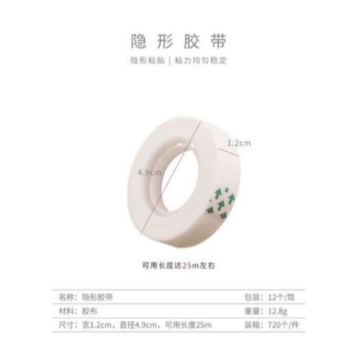 🇹🇼拉拉Lala＇s 創意婚房婚車佈置專用隱形膠帶 優質辦公手工無痕修復隱形小膠布31-7-細節圖3