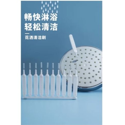 🇹🇼拉拉Lala＇s 10支花灑疏通器迷你多功能家用浴室蓮蓬噴頭縫隙清理刷花灑孔清潔神器-細節圖8