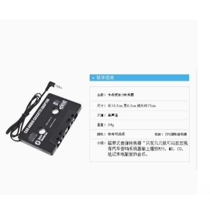 🇹🇼拉拉Lala＇s 車載磁帶MP3 汽車卡帶播放器轉MP3 磁帶轉MP3間頻轉換-細節圖2