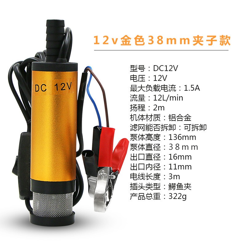 🇹🇼拉拉Lala＇s 抽油幫浦12V抽油器 電動抽水幫浦 柴油24V直流加油機 小型潛水吸油泵-規格圖7