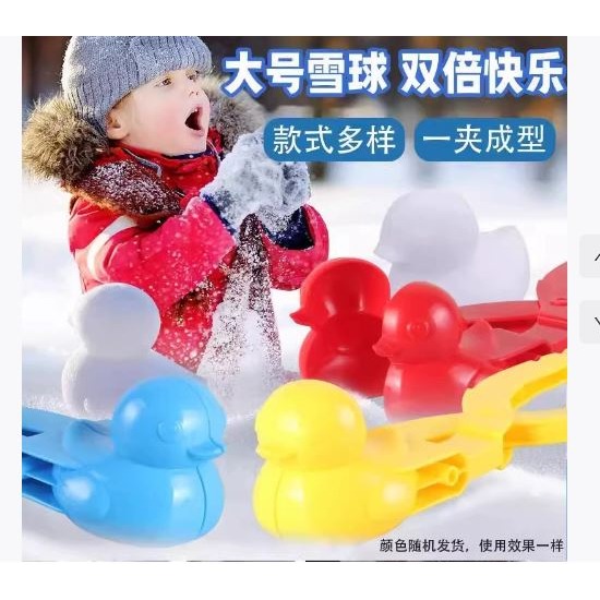 🇹🇼拉拉Lala＇s 兒童雪球夾玩具大號冬季戶外雪人夾雪器打雪仗工具擺攤雪夾-細節圖2