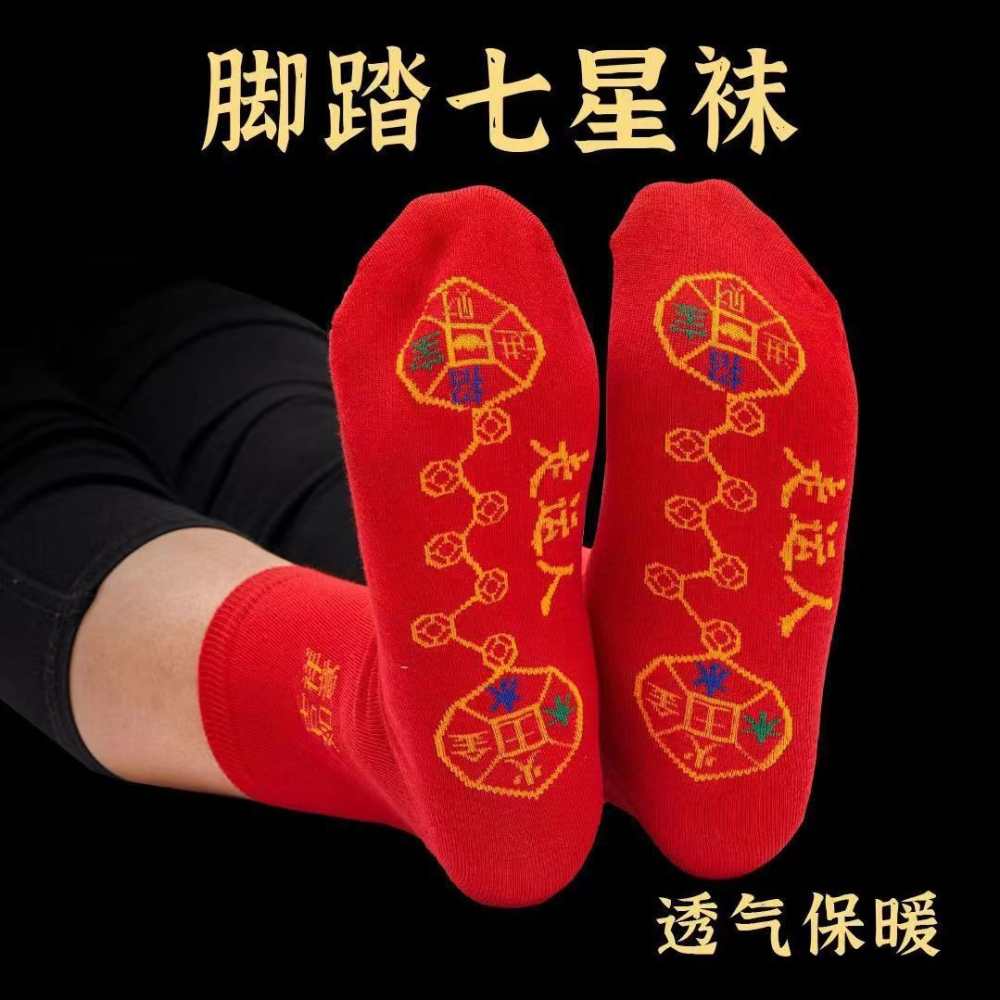🇹🇼拉拉Lala＇s 七星連珠紅襪襪子棉腳踏七星襪紅色旺開運襪本命年新年襪-細節圖3