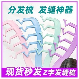 🇹🇼拉拉Lala＇s Z字髮縫梳髮縫造型美髮梳子女網紅款剪髮梳捲髮瀏海定型蓬發 - 拉拉Lalas - iOPEN Mall
