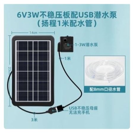 🇹🇼拉拉Lala＇s 3W6V太陽能水泵過濾小型魚缸靜音無刷靜音抽水吸潛水循環冷卻微型-細節圖2
