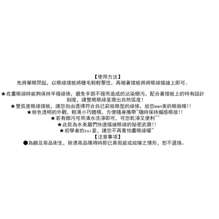 🇹🇼拉拉Lala＇s 美妝大王雜誌推薦眼線輔助器水晶眼線檔板畫眼線 45-5-細節圖5